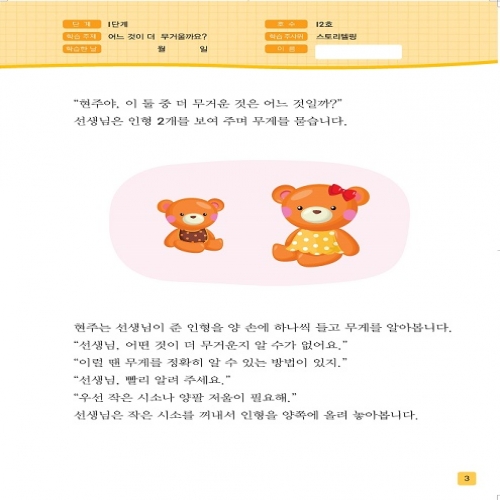 주사위수학1단계12