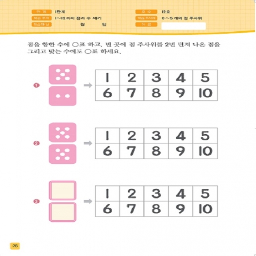 주사위수학1단계12