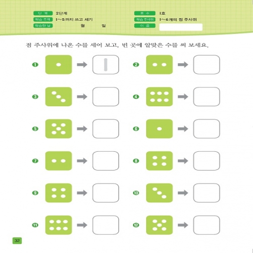 주사위수학2단계01