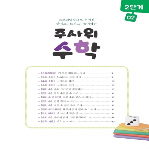 주사위수학2단계02