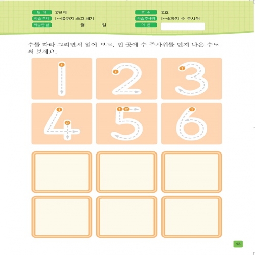 주사위수학2단계02