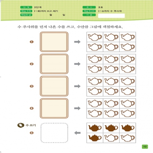 주사위수학2단계02