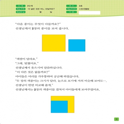 주사위수학2단계03