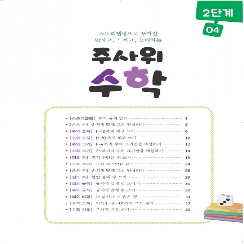 주사위수학2단계04