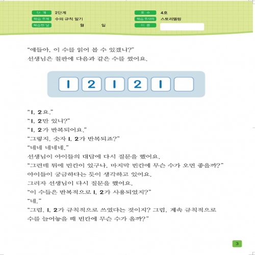 주사위수학2단계04