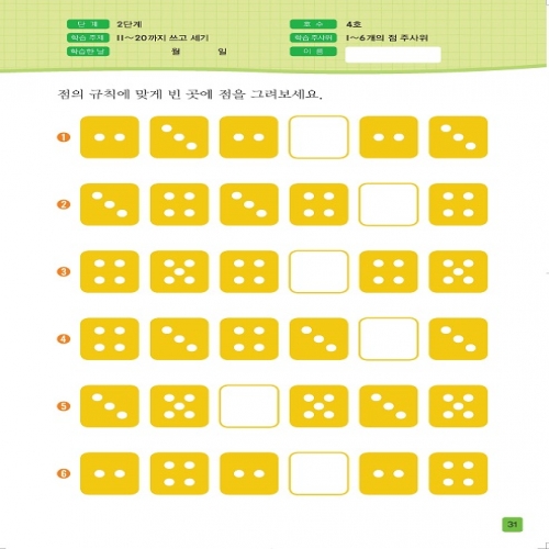 주사위수학2단계04