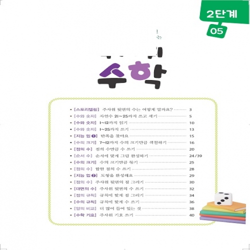 주사위수학2단계05