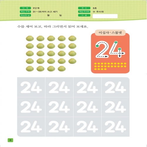 주사위수학2단계05