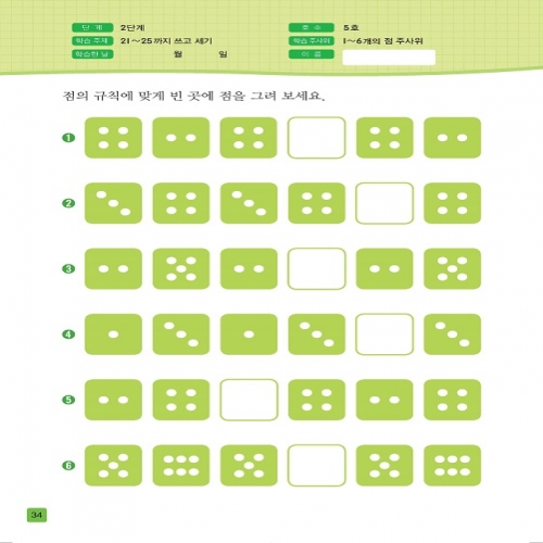 주사위수학2단계05