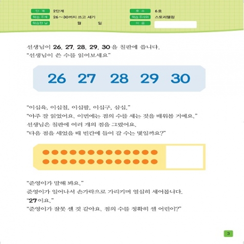 주사위수학2단계06