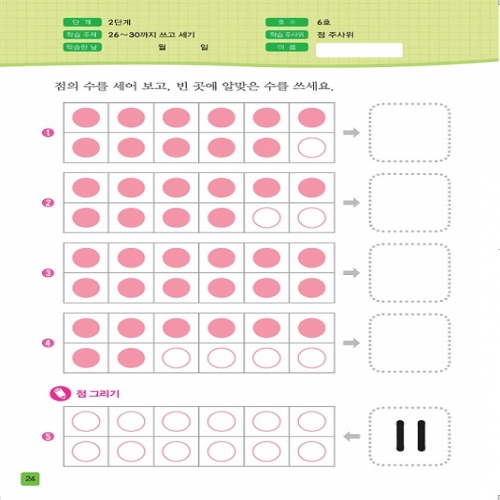 주사위수학2단계06