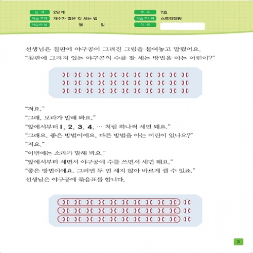 주사위수학2단계07