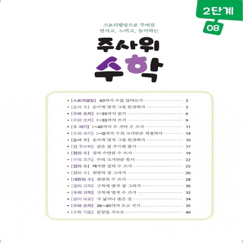 주사위수학2단계08