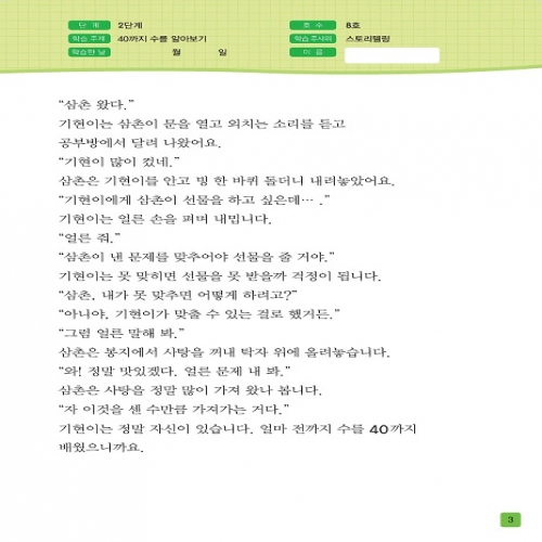 주사위수학2단계08