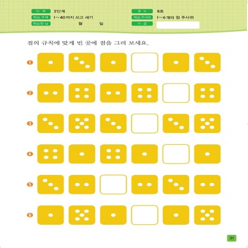 주사위수학2단계08