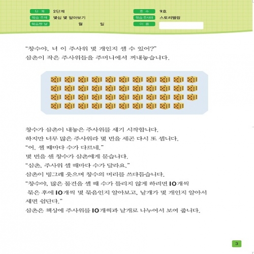 주사위수학2단계09