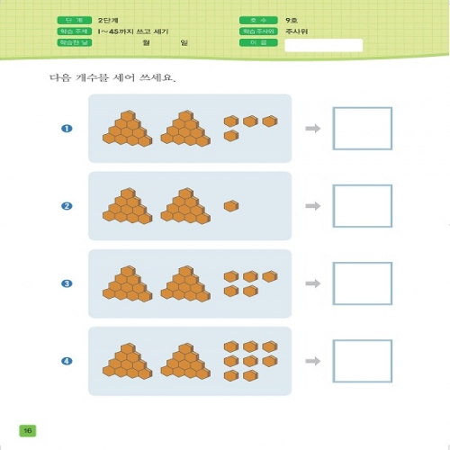 주사위수학2단계09
