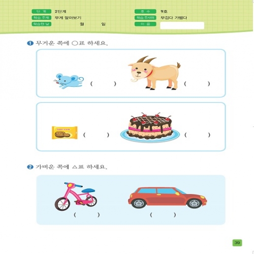 주사위수학2단계09