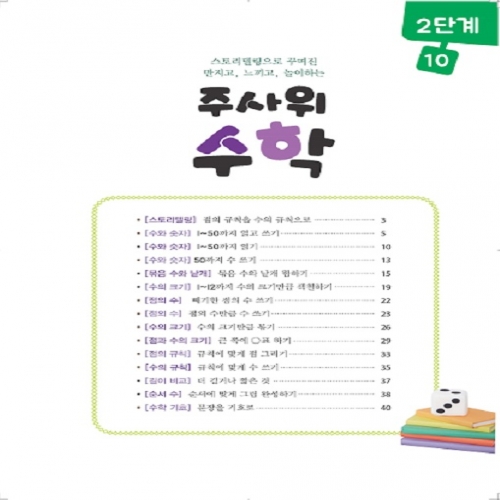 주사위수학2단계10