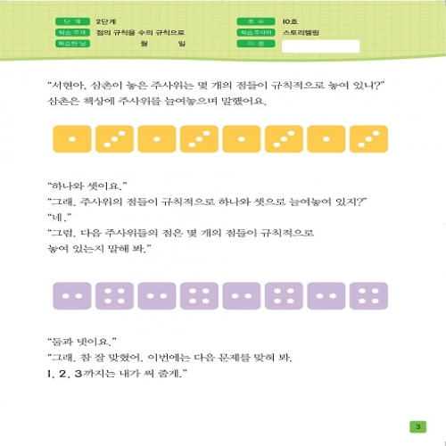 주사위수학2단계10
