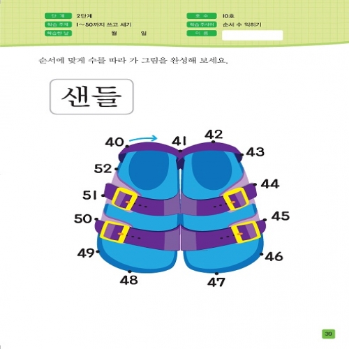 주사위수학2단계10