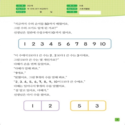 주사위수학2단계11