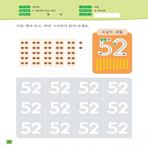 주사위수학2단계11