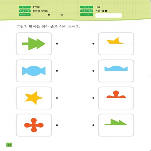 주사위수학2단계11