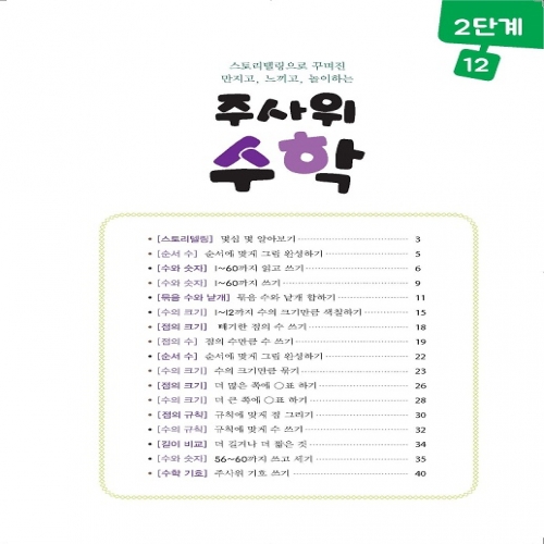 주사위수학2단계12
