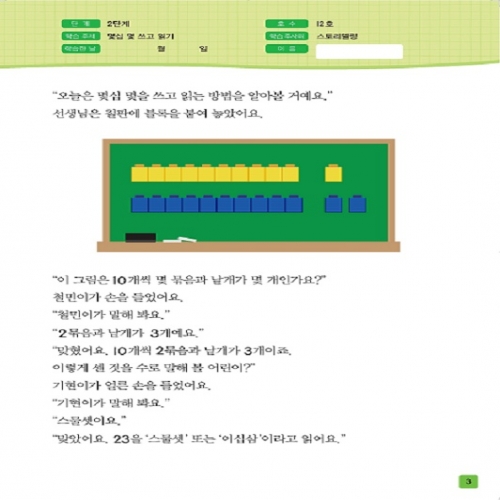 주사위수학2단계12