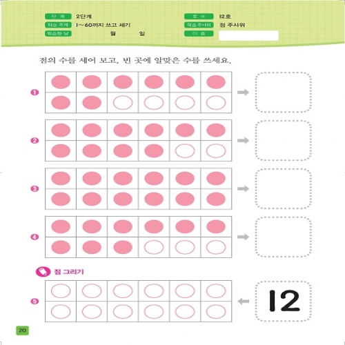 주사위수학2단계12