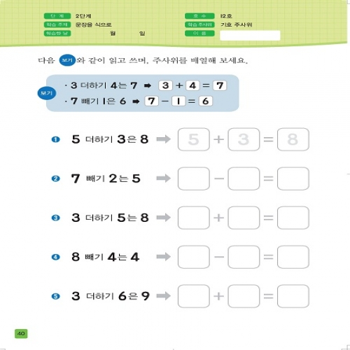 주사위수학2단계12