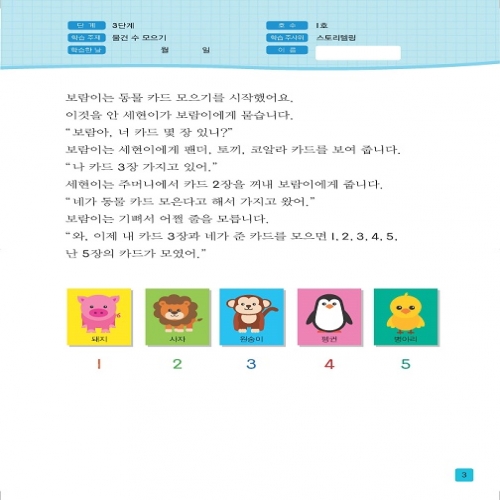 주사위수학3단계01
