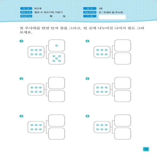 주사위수학3단계01