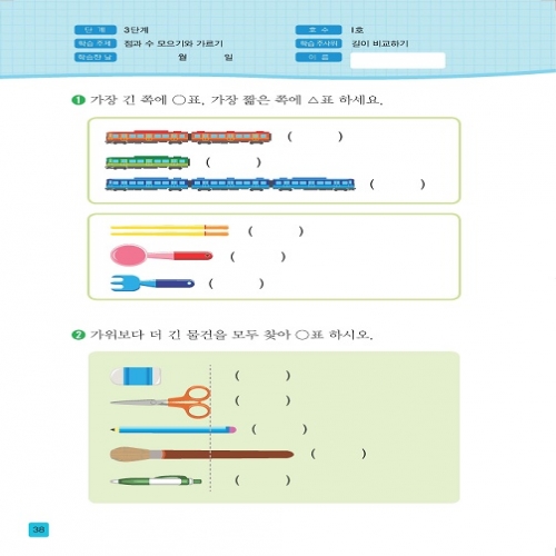 주사위수학3단계01