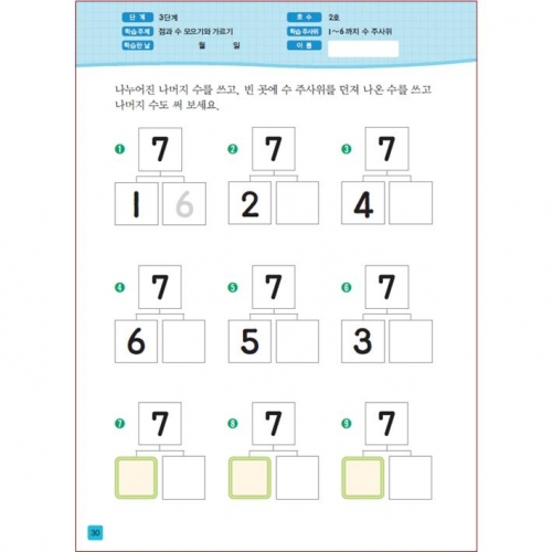 주사위수학3단계02