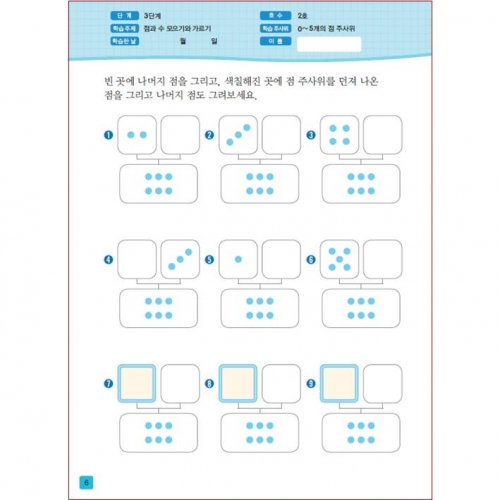 주사위수학3단계02