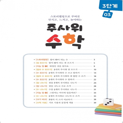 주사위수학3단계03
