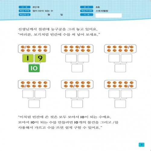 주사위수학3단계03