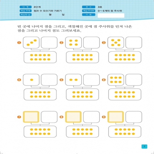 주사위수학3단계03