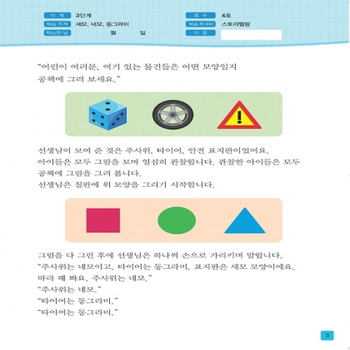 주사위수학3단계04