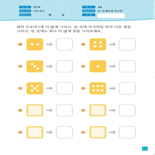 주사위수학3단계04