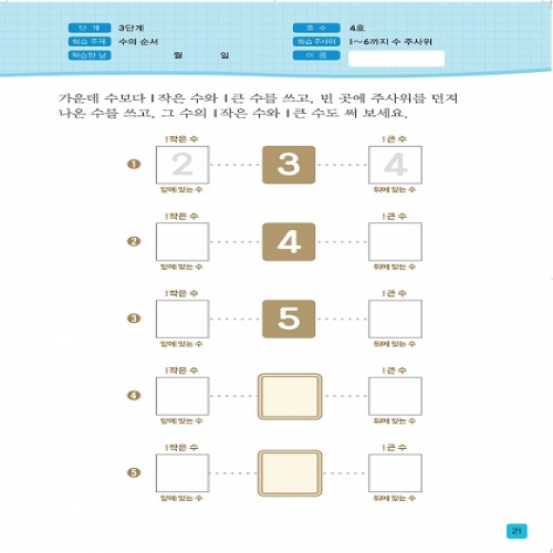 주사위수학3단계04