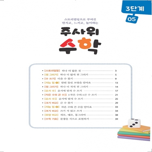 주사위수학3단계05
