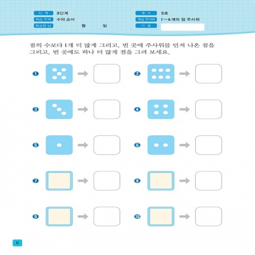 주사위수학3단계05
