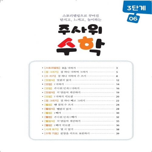 주사위수학3단계06