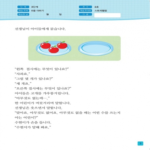 주사위수학3단계06