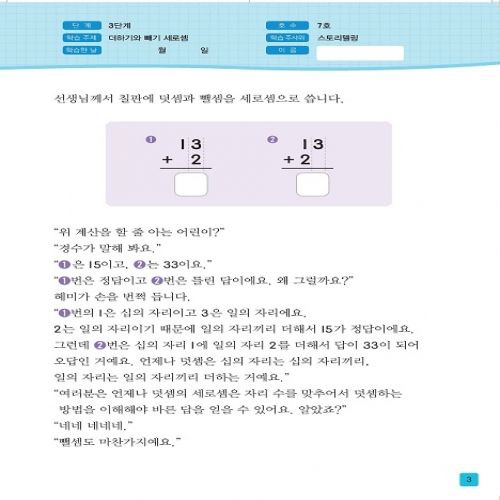 주사위수학3단계07