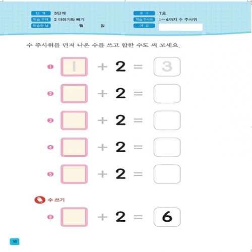 주사위수학3단계07