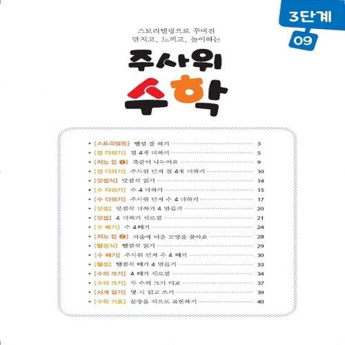 주사위수학3단계09